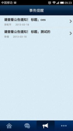 通达oa精灵 手机版