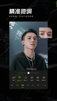 醒图app