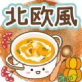 北欧风自然app