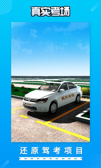 驾考驾校真实考场app