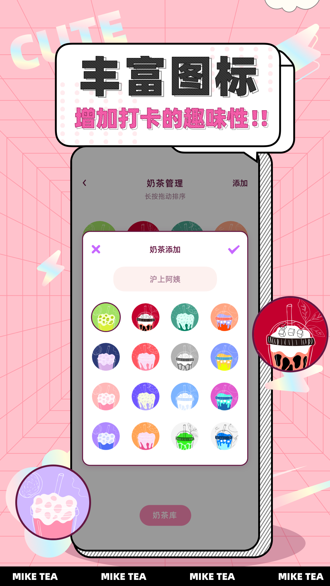 奶茶小本酱app