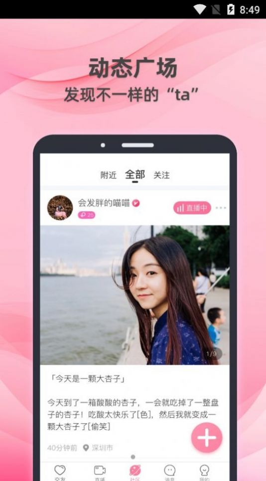 小天鹅交友app