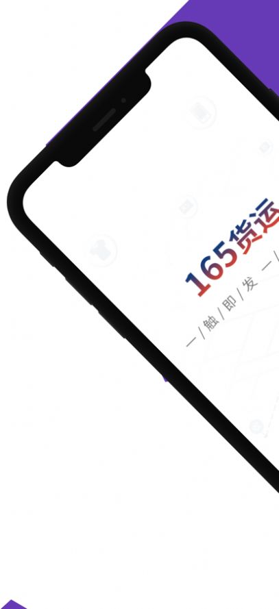 165货运货主端app