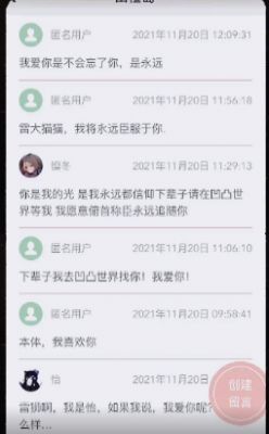 山楂岛查看留言app