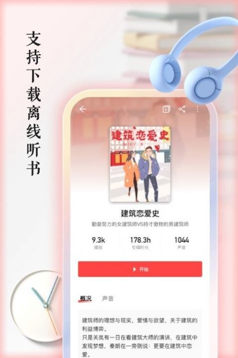 快听有声书软件