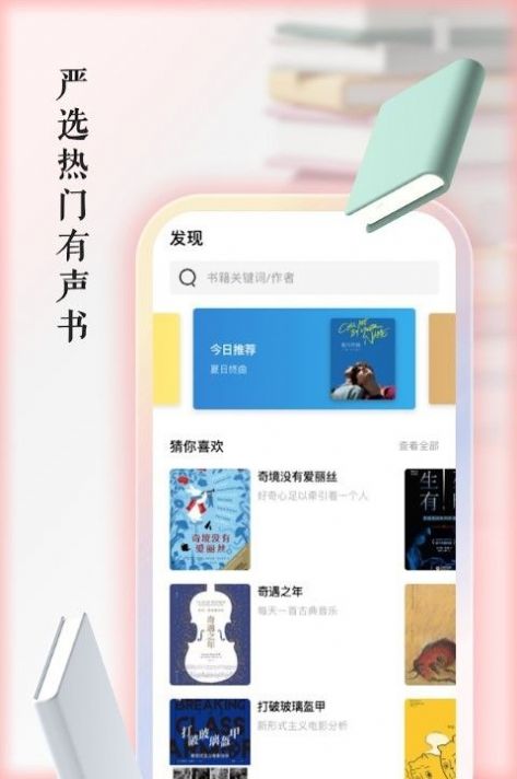 快听有声书软件