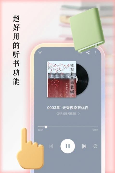 快听有声书软件