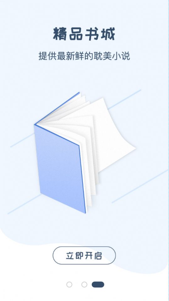 一纸倾城app下载 ios