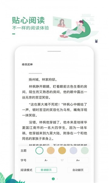 二层楼书院app