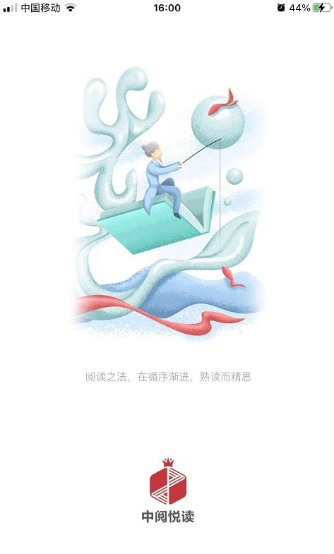 中阅悦读app