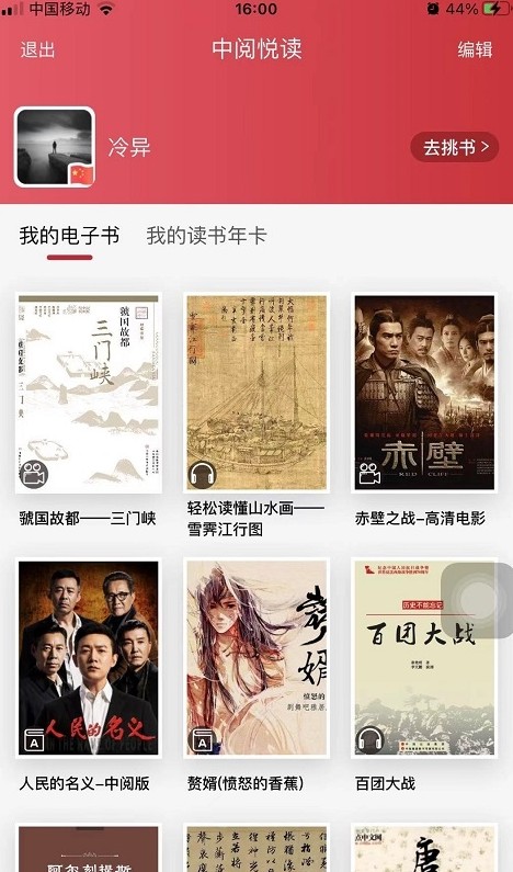 中阅悦读app