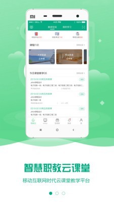 云课堂智慧职教 网页版