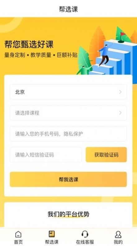 优课约课app