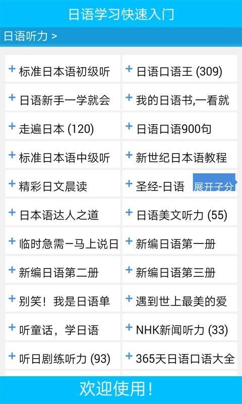 瑞云记学日语app
