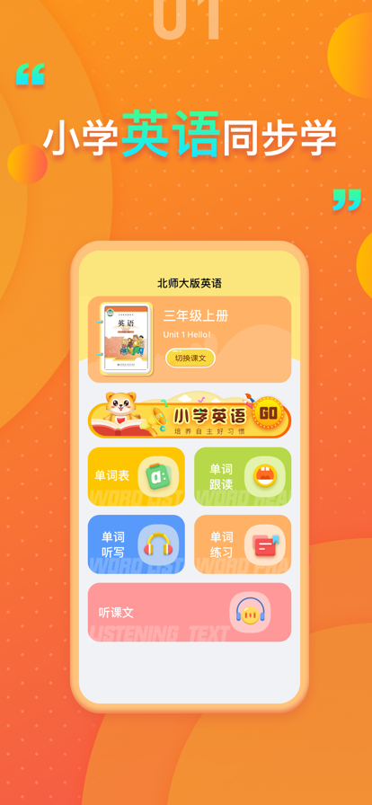北师大版小学英语