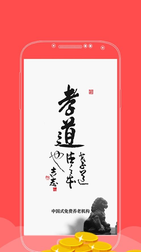 敬老汇app