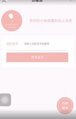 山楂岛时光邮局app