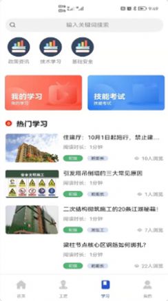 工匠之家app