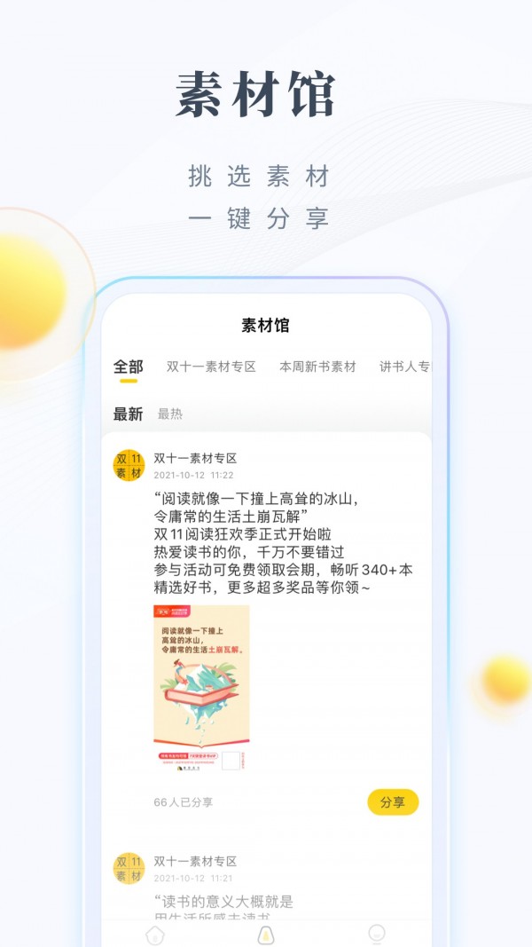 领阅手机版
