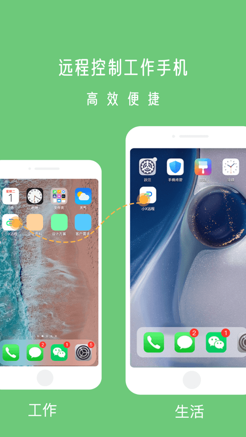小x远程
