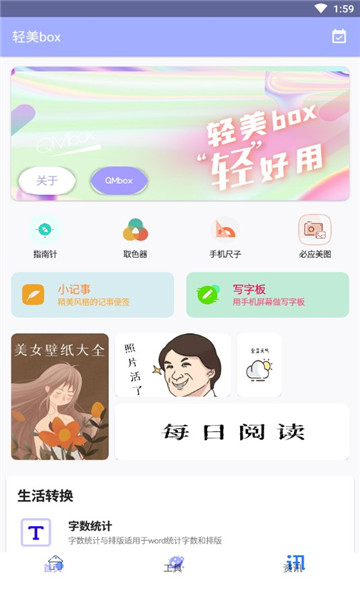 轻美box app