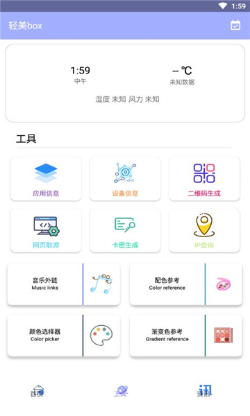 轻美box app