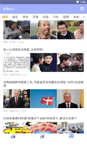 轻美box app