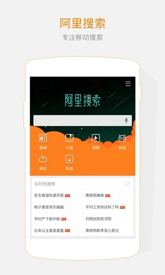 阿里搜索app安卓版