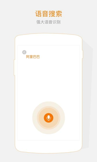 阿里搜索app安卓版