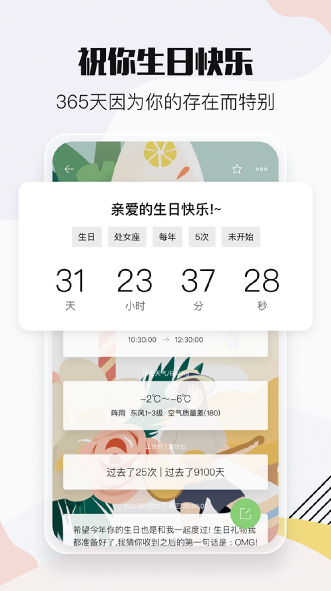 时间万能纪app安卓版