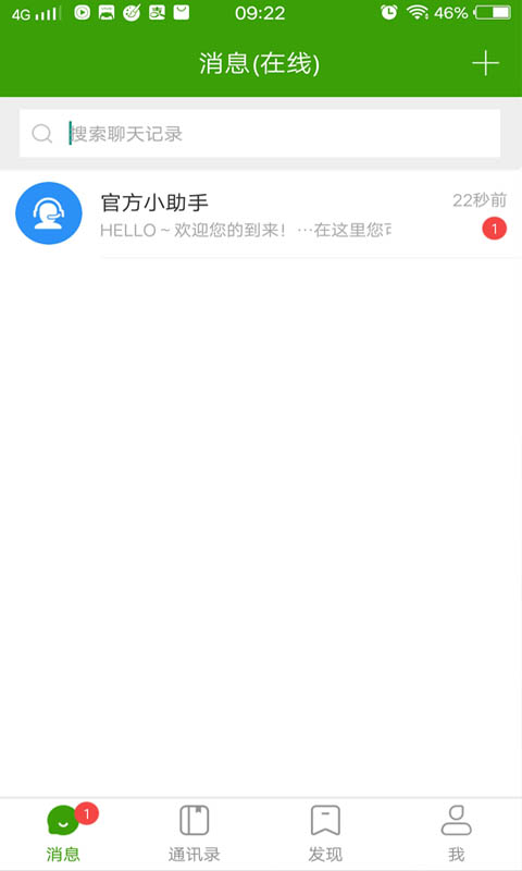 友聊