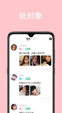 甜颜交友软件