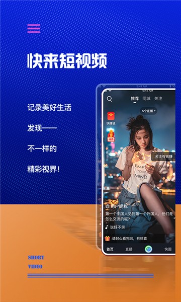 快来新媒体app