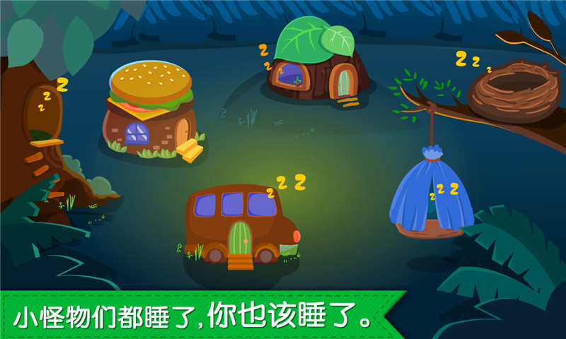 宝宝快睡觉试听版