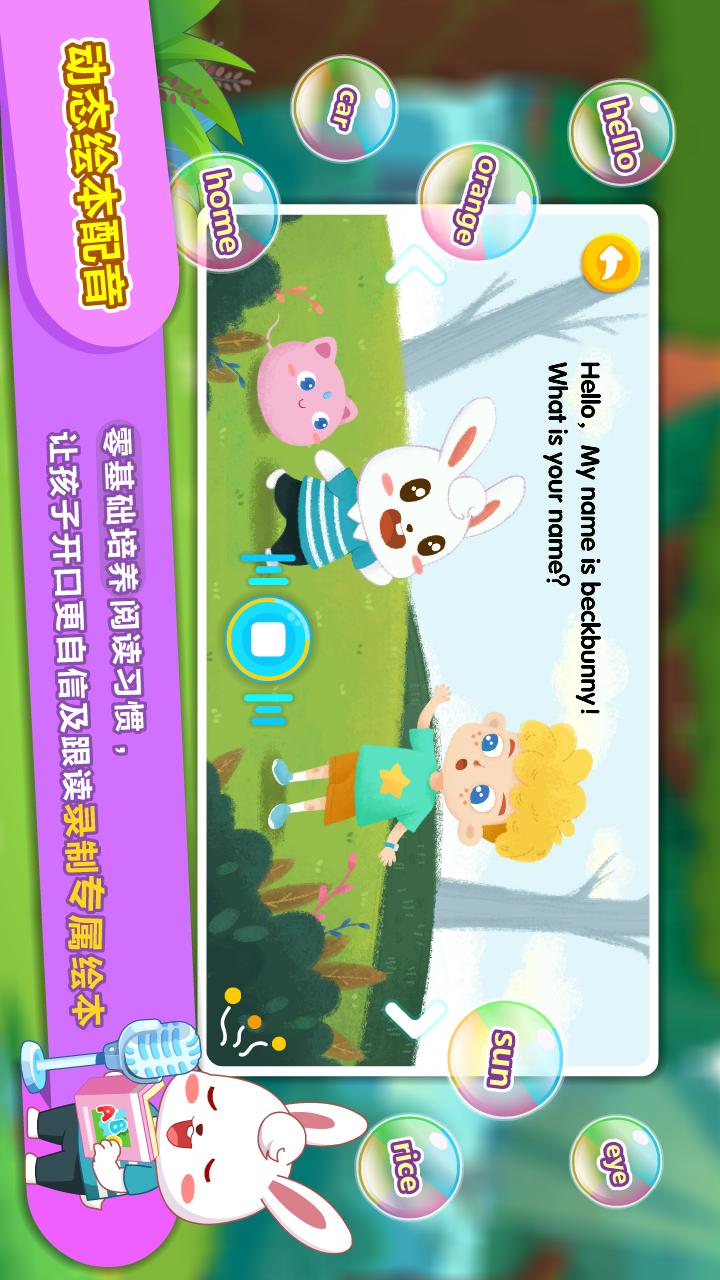 兔小贝abc软件