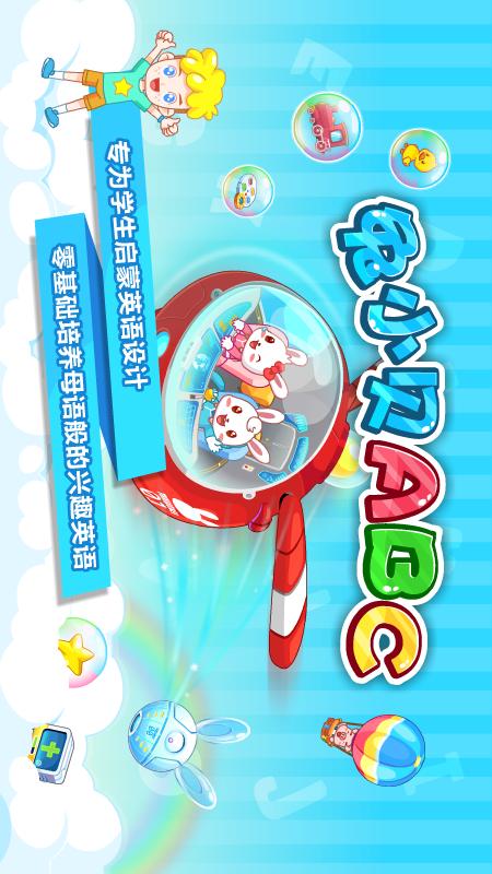 兔小贝abc软件