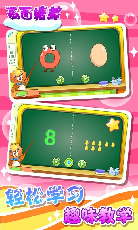 儿童早教学123app