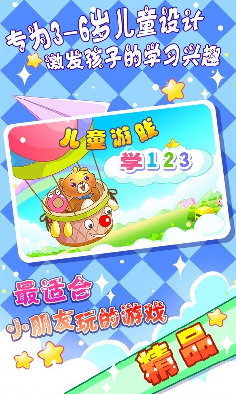 儿童早教学123app