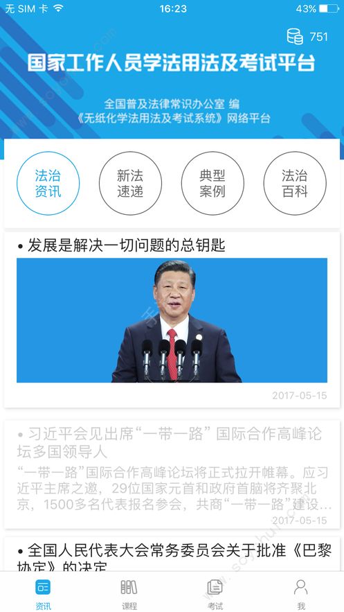 法宣在线2019年度在线考试答案