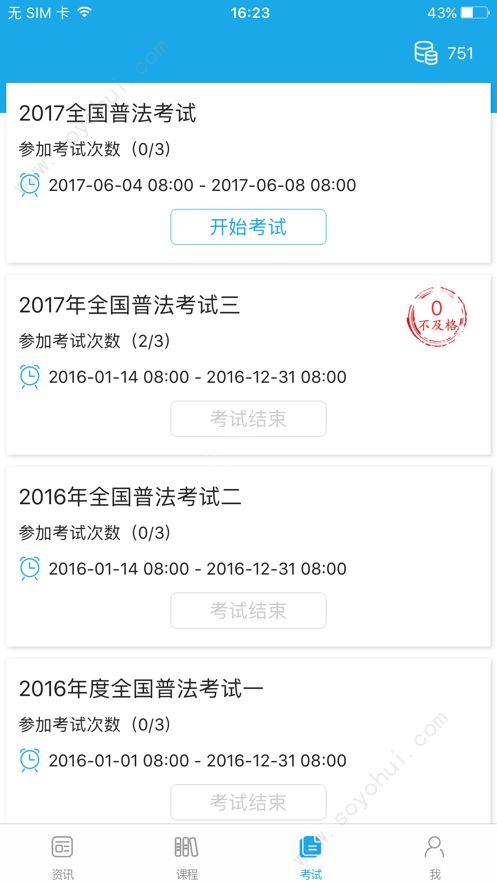 法宣在线2019年度在线考试答案