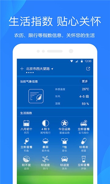 天气预报通2021