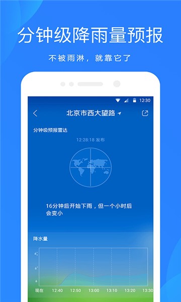 天气预报通2021