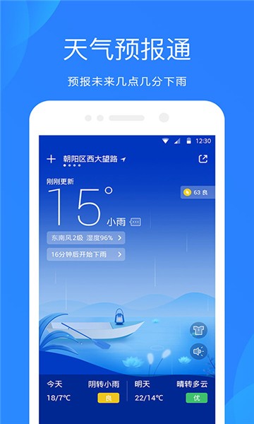 天气预报通2021