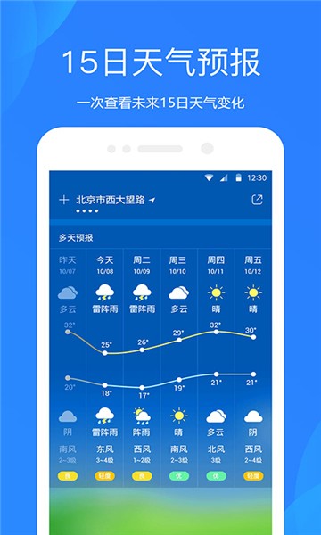 天气预报通2021