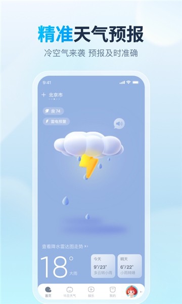 天天天气2021