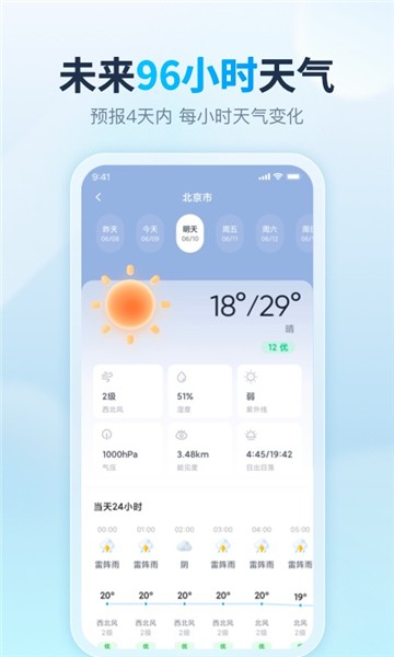 天天天气2021