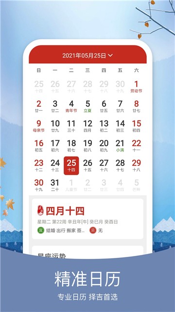 彩虹日历天气