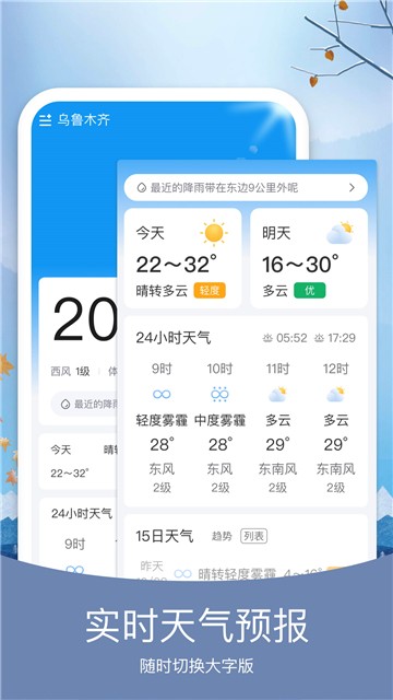 彩虹日历天气