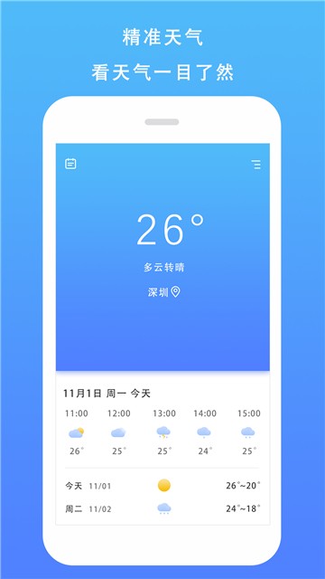 彩虹天气app
