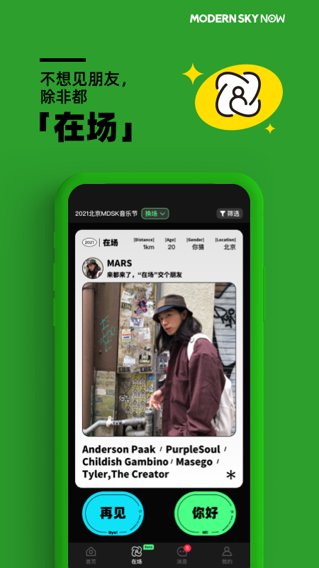 正在现场app